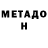 МЕТАДОН methadone Dogi73 YT