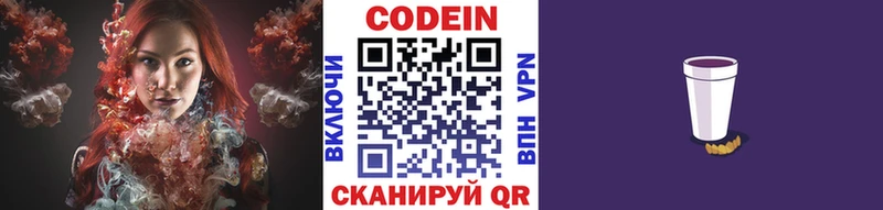Купить  Северо-Курильск  Кодеиновый сироп Lean Purple Drank 